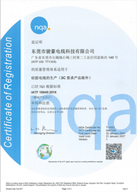 拼搏在线官网硅胶电线IATF16949认证证书