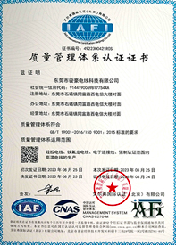 拼搏在线官网电线ISO质量治理系统证书