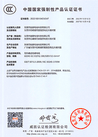 拼搏在线官网耐高温硅胶电线3C认证证书