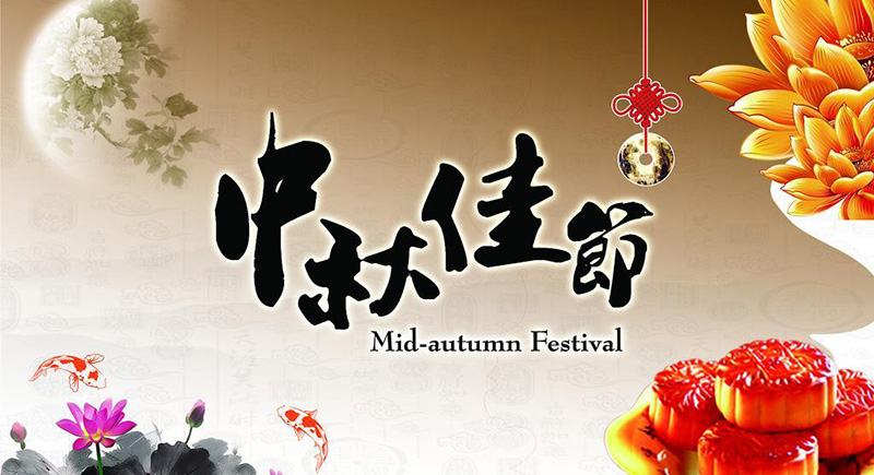 拼搏在线官网电线中秋节放假通知