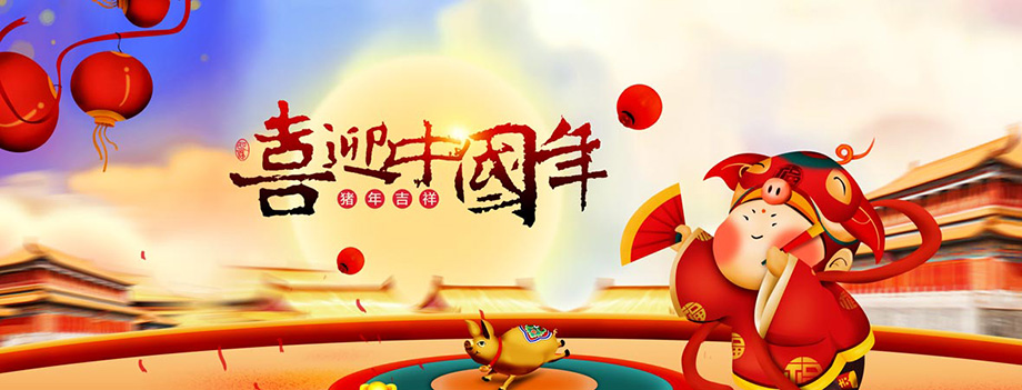 拼搏在线官网电线春节放假通知