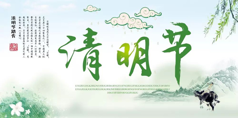 拼搏在线官网电线2019年清明节放假通知