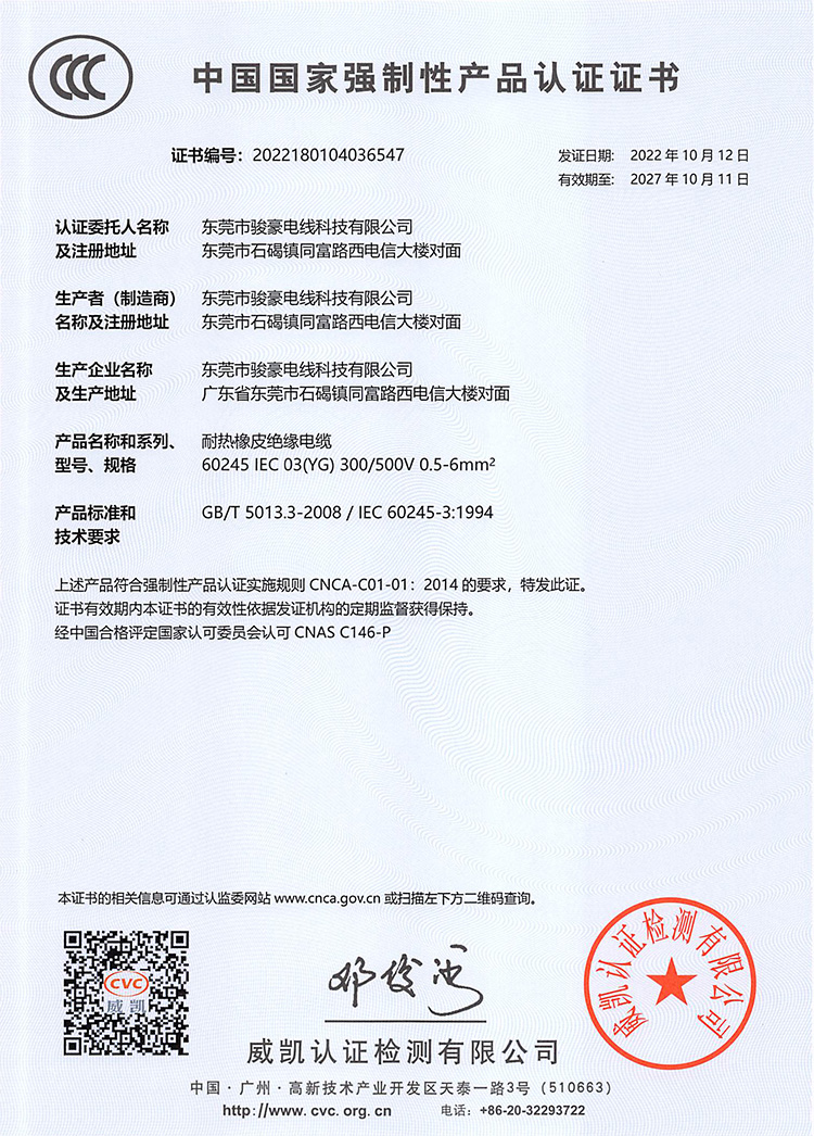 拼搏在线官网耐高温硅胶电线3C证书中文版